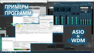 ASIO и WDM 02. Звук из Reaper в OBS (музыкальные эфиры). Варианты программной коммутации.