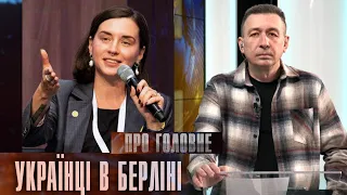 Про головне в деталях. Є. Якубовська. Про діяльність українських громадських організацій у Німеччині