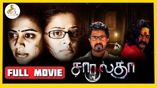 Chaarulatha | Official Tamil Full Movie | Priyamani | Skanda Ashok | Saranya Ponvannan | Seetha