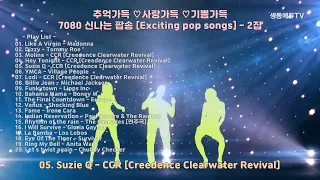 추억의 팝송명곡모음  올드 팝송 명곡 베스트 100  Best 60s 70s 80s and 90s Pops 최고음질 5