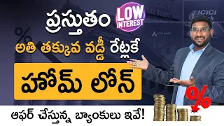 Home Loan Latest Interest Rates In Telugu - Top 10 Banks With Low-Interest Rate On Home Loan 2023