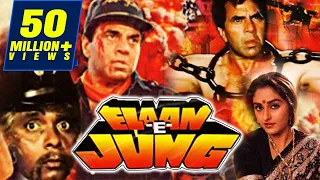 Elaan-E-Jung (1989) Full Hindi Movie | Dharmendra, Jaya Prada, Dara Singh, Annu Kapoor