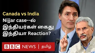 Canada Vs India: கனடாவை காட்டமாக விமர்சித்த Jai Shankar; கைதான Indians பின்னணி?