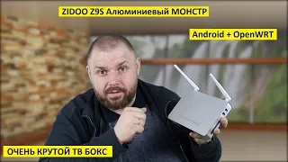 Zidoo Z9S Алюминиевый монстр на Android + Open WRT с Realtek 1296. НУ ОЧЕНЬ КРУТОЙ БОКС.