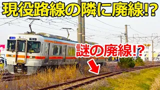 【廃線？】幹線路線と並行する廃線のような謎の線路を探索しました