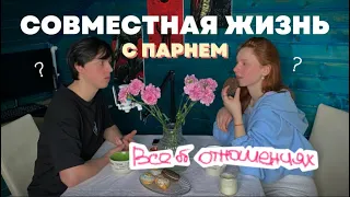 ВСТРЕЧАЛИСЬ НА РАССТОЯНИИ 3 ГОДА | созависимость, неловкие ситуации | подкаст с парнем