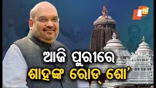 Amit Shah's Roadshow In Puri Today