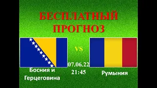 Босния и Герцеговина – Румыния прогноз на матч: Лига Наций | Прогнозы на футбол на сегодня. 07.06.22