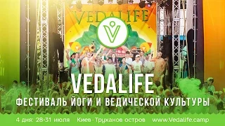 VEDALIFE: фестиваль йоги и ведической культуры