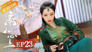 [ENG SUB] "The Sleepless Princess" EP23: Starring by Zheng Ye Cheng & Hu Yi Xuan [MangoTV Drama]