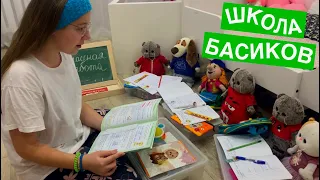 Фаина Валерьевна сказала на следующий урок всем принести МУСОР / Семейка Басиков и Мисс Фаина /