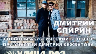 23/07 Mod roof - Улица роз (Cover Ария) - Дмитрий Спирин (Тараканы!) & Дмитрий Кежватов
