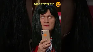 Еда по телефону🤣 Уральские пельмени  #уральскиепельмени  #уральские  #юмор