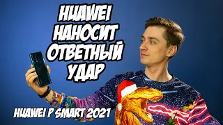 💪Обзор Huawei P Smart 2021: БОЛЬШЕ, ЧЕМ СМАРТФОН🌎 ЧТО МОЖЕТ Kirin 710A😱 Google сервисы НЕ НУЖНЫ?