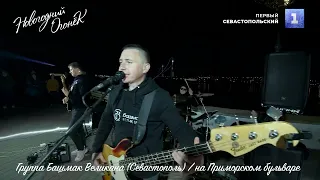 Башмак Великана - Я так соскучился