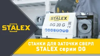 Станки для заточки сверл STALEX серии DG | Обзор 2022