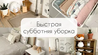 Субботние дела, быстрая уборка👍