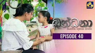 Bandana || Episode 40 || බන්ධනා   || 16th June 2022