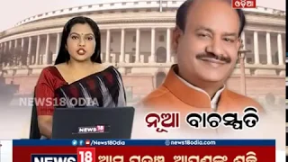 6:30 PM Bulletin: Amari Odisha | 18.06.2019 News 18 Odia