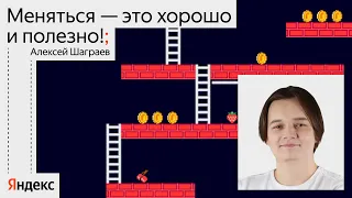 Как открытость помогает карьере в IT / Алексей Шаграев