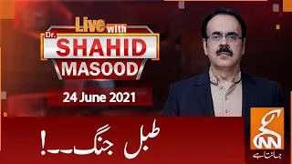 Live with Dr. Shahid Masood | GNN | 24 June 2021