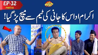 Akram Udas ka Jani Ki Team sy Match Par Gya | Jani ki Chah Episode 32 Part 01 | Sajjad Jani