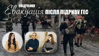 Евакуація після підриву ГЕС