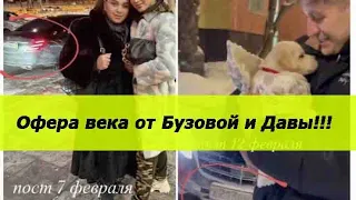 Бузова и Дава провернули оферу века! Разоблачение!!!!