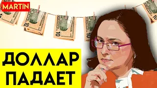 ОБВАЛ КУРСА ДОЛЛАРА | Прогноз доллар рубль 2023 | Инвестиции в акции | Сбербанк | ММВБ
