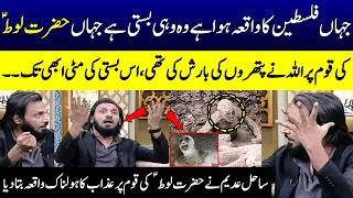 Sahil Adeem | Qaum e Loot Par ALLAH Ka Dardnaq Azab Kyun Aya? | Ramzan Ka Samaa | SAMAA TV