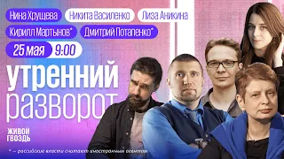 Заморозка боевых действий. Ментальное здоровье страны / Мартынов*, Потапенко*, Аникина и Василенко