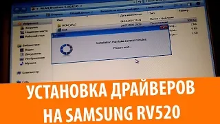 Установка драйверов на Samsung RV520