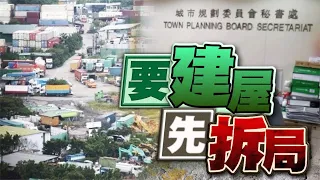 【on.cc東網】東方日報A1：規劃審批勿再拖　加快起樓須拆局