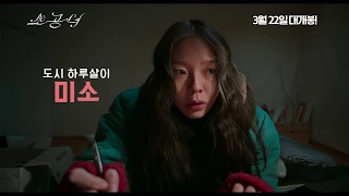 Microhabitat - Trailer (소공녀 예고편)