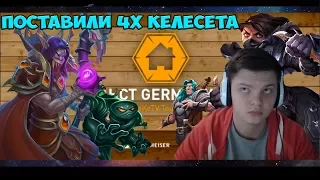 HCT Germany - Global Qualifier. Первый день. Контрим х4 Келесета и БТР друида на присте