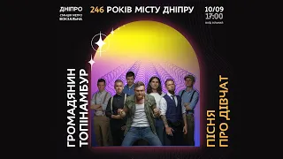 Громадянин Топінамбур - Пісня про дівчат [Live in Dnipro Subway 10 09 2022]