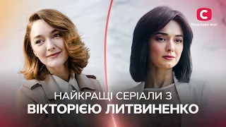 ЛУЧШИЕ СЕРИАЛЫ С ВИКТОРИЕЙ ЛИТВИНЕНКО | КРИМИНАЛЬНЫЕ ДРАМЫ | МЕЛОДРАМЫ О ЛЮБВИ | ТОП СЕРИАЛОВ