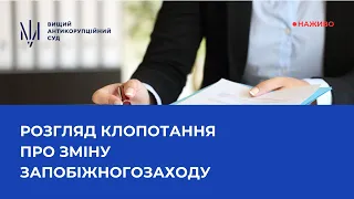 Розгляд клопотання про зміну запобіжного заходу у справі №991/8443/23