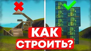 КАК НАУЧИТЬСЯ СТРОИТЬСЯ В ФОРТНАЙТ? ЛУЧШИЙ ГАЙД НА СТРОЙКУ В FORTNITE 2024