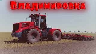 🚜18+ ▶ Владимировка ▶ Farming Simulator​​​​​​​​​​​​​​​​​​ 22
