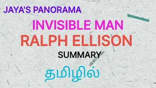 INVISIBLE MAN BY RALPH ELLISON - SUMMARY IN TAMIL தமிழில்