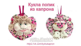 DIY Кукла попик из капрона. Doll of caprone.