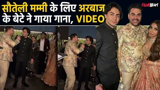 Arbaaz Khan Wedding:अरबाज के बेटे Arhaan Khan ने पापा की शादी में गाया गाना, Video हुआ Viral