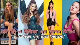 KAUSHANI & RITTIKA'S HOTTEST FIGURE COMPLAINTS|| CLOSE UP EDITZ|| 2021| DON'T MISS