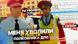 УВОЛИЛИ С ПОЛКОВНИКА ДПС И Я УШЕЛ С СЕРВЕРА AMAZING RP В 2016 ГОДУ В GTA CRMP