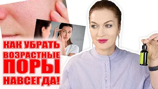 Расскажу как быстро убрать возрастные поры! Вы скажете мне "Спасибо!" И крутая маска с корейским ✨