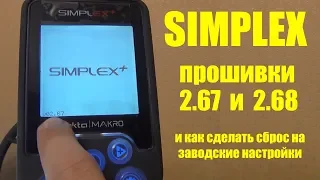 Nokta Makro Simplex прошивки 2.68 и 2.67 / Сброс на заводские настройки!