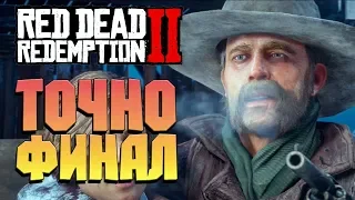 ФИНАЛ. Эпилог за Джона Марстона ➤RED DEAD REDEMPTION 2 #57