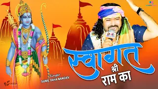 अयोध्या में आए श्री राम | Yug ram raj ka aa gya shubh din ye aaj | Latest Ram Bhajan 2024