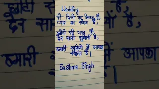 Marriage Shayari in Hindi | Wedding Shayari in Hindi | विवाह शायरी | शादी की शायरी